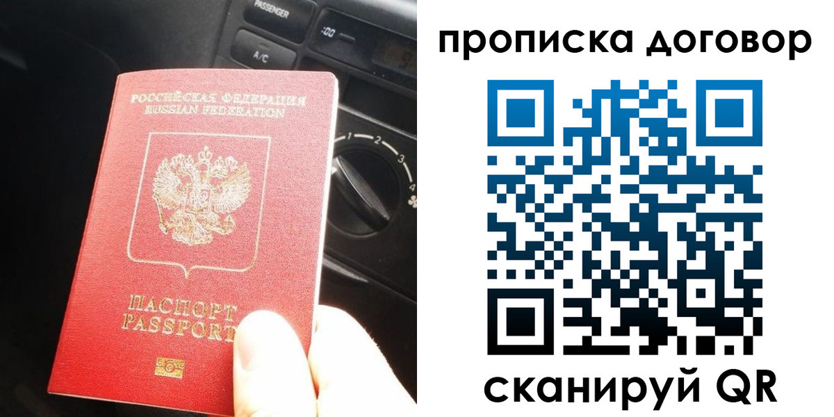 временная регистрация для всех в Выборге