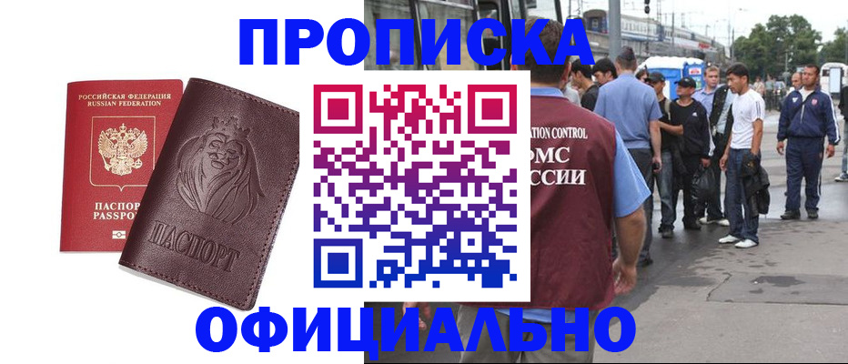 прописка для работы в Выборге